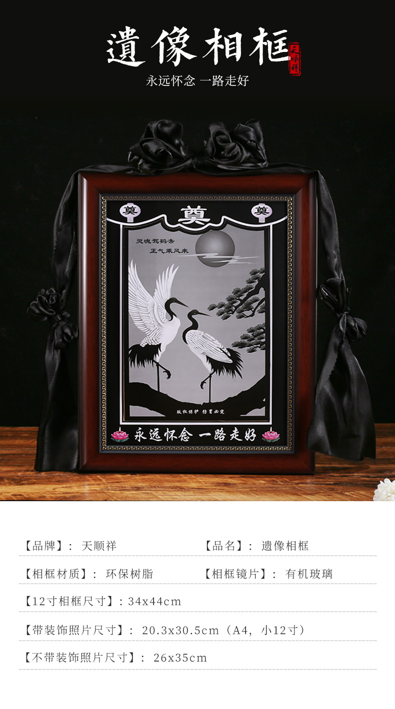 天顺祥 遗像相框老人遗照摆台 遗像花相框花12寸灵堂照片殡葬用品