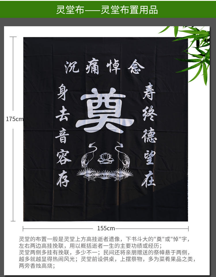 奠字灵堂布