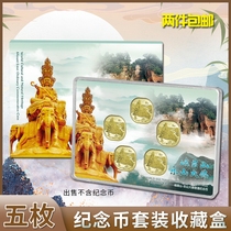 Mintai 2022 Emei Mountain commemorative coin Five pieces of a card coin box collection box 5 numismatic gift boxes to protect the shell