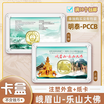 Mintai PCCB Emei Mountain Commemorative Coin Card Box Identification Box 5 Yuan Bright Color Card Coin single piece box 1 protective case