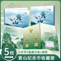 2022 Yellow Mountain Commemorative Coin 5 Bottling Collection Album 5 Yuan Coins Protection Box Numismatic Protection Album Three Foldout Gift Books