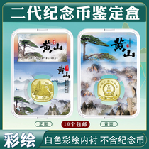 Mintai PCCB Huangshan Commemorative Coin Collection Box Color Drawing Appraisal Case 5 Yuan Coin Containing Box Numismatic Protection Box