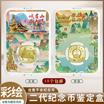 Mintai PCCB Emei Mountain Commemorative Coin Collection Box Color Drawing Appraisal Case 5 Yuan Coin Containing box Numismatic Protection Box