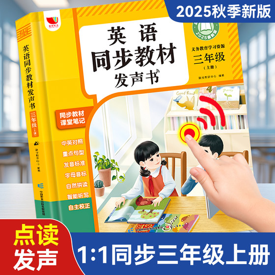 Third grade English synchronous textbook voice book classroom reading machine children's early education learning word listening and reading artifact pen
Third grade English synchronous textbook voice book classroom reading machine children's early education learning word listening and reading artifact pen