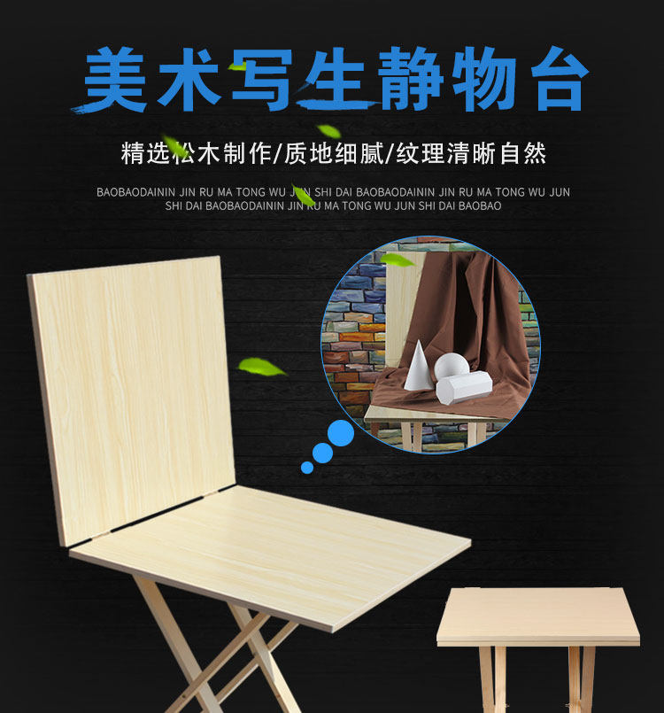 美术写生静物台静物桌素描可折叠实木绘画写生台石膏摆放配套台