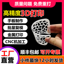 3d printing service high precision model custom cnc plus industrial hand plate proofing metal nylon photosensitive resin hand modeling