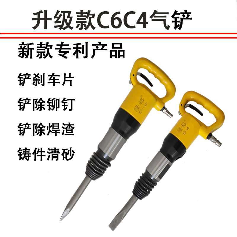 New type of air shovel wind shovel wind pickaxe gas pickle machine brake pads disassembly air hammer C4C6 type air shovel auto protection tool