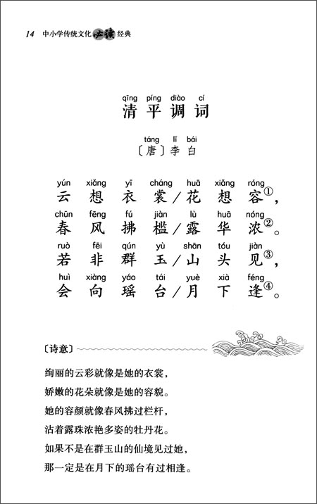 中小学传统文化必读经典丛书:千家诗中华书局 谢鹏