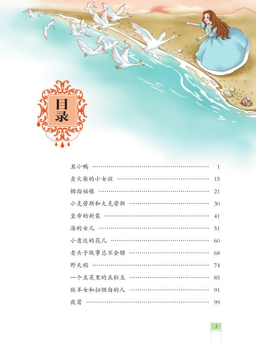 包邮 智慧熊 安徒生童话 彩绘注音版2.