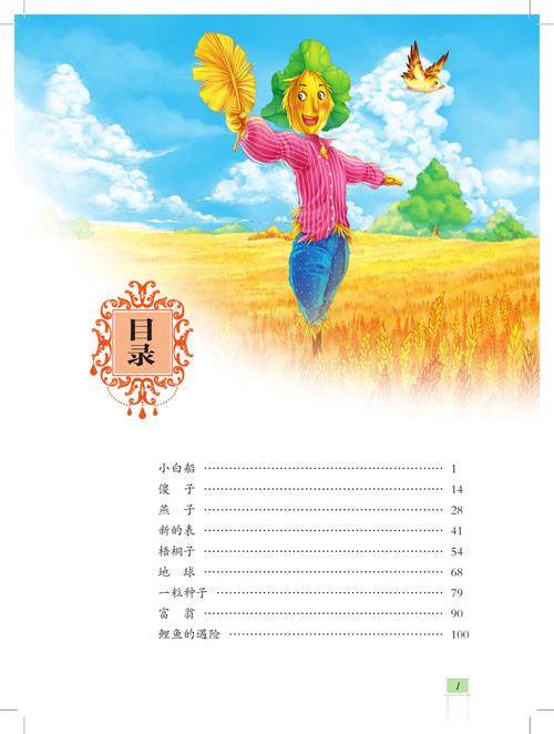 0 南京大学出版社小学生123年级小学生课外读物 叶圣陶
