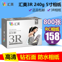 Huimei RC Photo Paper 5 inch 240g 6 inch 7 inch 8 inch high gloss waterproof A4 inkjet printing photo paper 10 inch photo paper