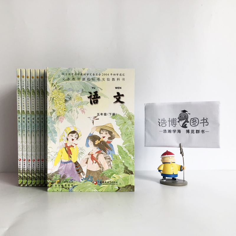 五年级下册语文书苏教版 小学教材课本教科书 5年级下册 江苏教育出版