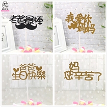 Baking Birthday Cake Illustration I love your father and mom favorite baby dad best and handsome mom you have worked hard