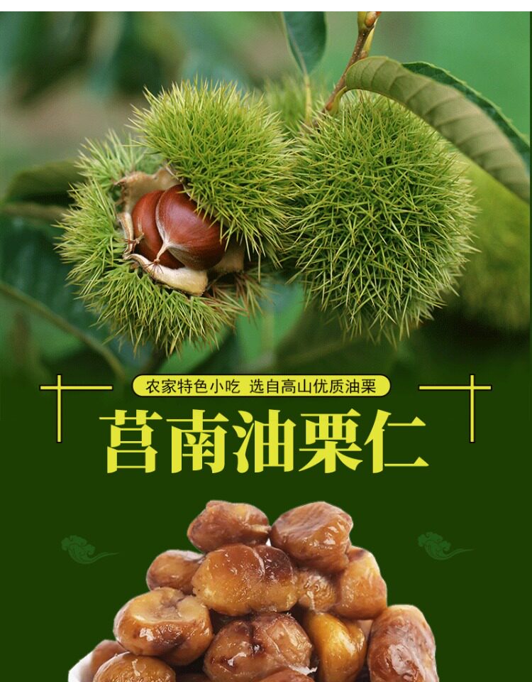 真贵子500g油栗子金贵子油栗仁即食板栗即食零食坚果仁沂蒙山特产_双