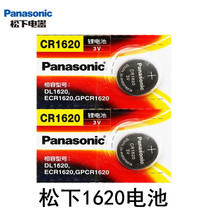 Panasonic CR1620 button battery 3v Mazda Ruiyi Dongfeng Peugeot original car key remote control battery