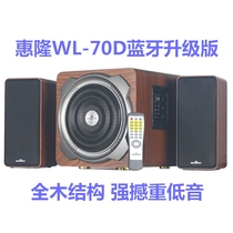wellon Wheelon WL-70D computer sound all wood 2 1 heavy low sound gun remote control multimedia speaker