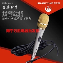 Sound Pioneer Qin God S-002 Wired Microphone Home KTV Power Amplifier Audio Conference Dynamic Ring Handheld Microphone