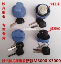 Shaanxi Automobile Delong original parts Delong new M3000 new X3000 urea tank cover with lock anti-theft cover urea