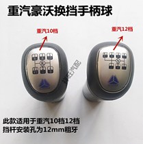 Heavy duty truck Howo shift handle ball Howo Gold Prince shift handball Fast transmission handle ball Heavy duty truck