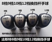 Barong Tianlong heavy duty truck shift handle ball Fast gearbox handle ball Fast shift lever handle ball