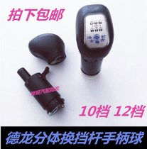 Shaanxi Automobile Delong F2000F3000 Fast double section shift lever handle ball handball shift lever assembly gear head