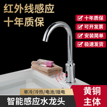 Brass automatic sensing faucet infrared single cold and hot induction type hand washing device household rotating intelligent faucet