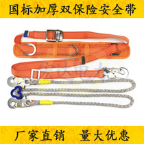 Factory direct double insurance electrician safety belt electric aerial work construction climbing pole insurance belt international thickening