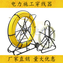 Power threader lead wire electrical cable cable pipe dredge glass fiber reinforced plastic perforator pipe threader threading