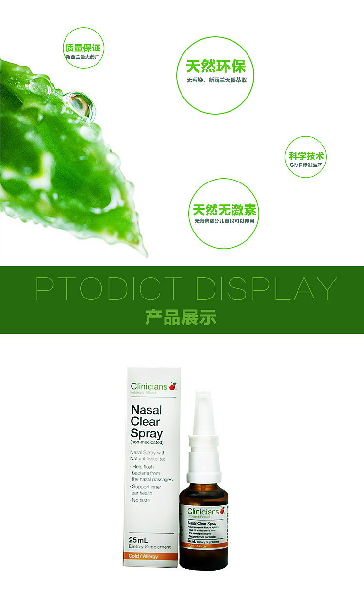 clinicians 科立纯 纯天然鼻炎喷剂清洁鼻腔缓解过敏花粉