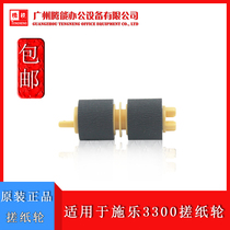 Original Xerox 3300 3370 Original paper rubbing wheel 4470 6500 7500 700 7780 Carton paper rubbing wheel