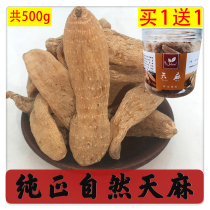 Buy 1 get 1 free authentic Tianma Yunnan Zhaotong Xiaocaoba dried slices imitation wild premium fresh 500g medicine free powder