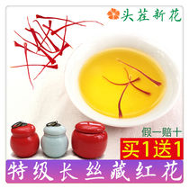 Buy 1 Get 1 Free 1 total 6g saffron super special Iranian imported saffron Tibetan safflower official flagship store gift