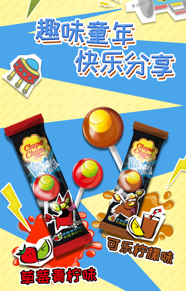 阿尔卑斯珍宝珠美乐笛 棒棒糖魔力电眼创意儿童糖果零食