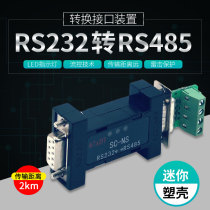 RS232 to RS485 module RS485 to RS232 converter interface head SC-NS SC-S bidirectional passive