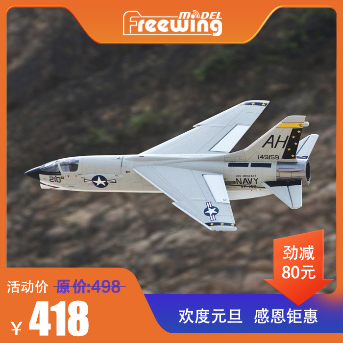 Freewing 飞翼模型 64mm F-8E CRUSADER“十字军战士”涵道模型 (1627207:1153594133:Color Classification:PNP-标准版)