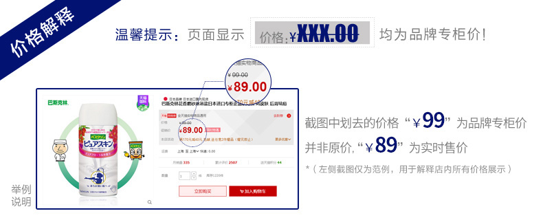 温馨提示:页面显示价格:X0县均为品牌专柜价!巴斯克林截图中划去的价格“￥99为品牌专柜价89.00并非原价“￥89为实时售价(左侧截图仅为范例,用于解释店内所有价格展示)-推好价 | 品质生活 精选好价