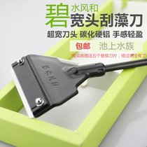 Wide head scraping algae knife aluminum alloy ultralight fish tank cleaning tool for removing algae flat sand shovel light sea water universal Biewater wind and