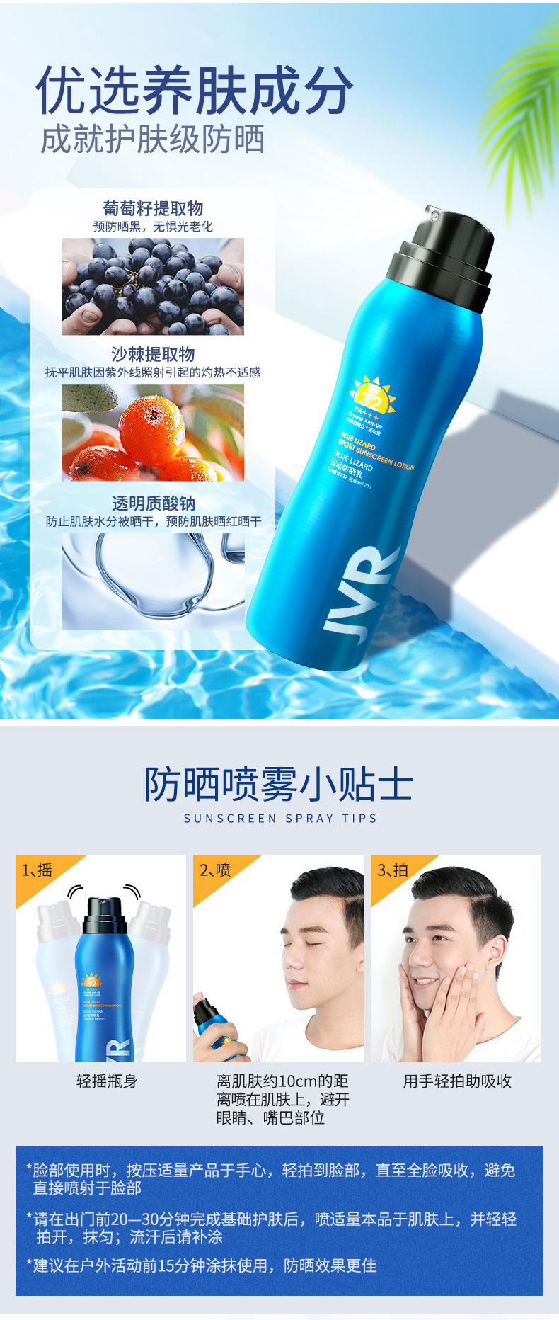 优选养肤成分成就护肤级防晒葡萄籽提取物预防晒黑,无惧光老化沙棘提取物抚平肌肤因紫外线照射引起的灼热不适感透明质酸钠防止肌肤水分被晒干,预防肌肤晒红晒干防晒喷雾小贴士SUNSCREEN SPRAY TIPS2、喷3、拍轻摇瓶身离肌肤约10cm的距用手轻拍助吸收离喷在肌肤上,避开眼睛、嘴巴部位脸部使用时,按压适量产品于手心,轻拍到脸部,直至全脸吸收,避免直接喷射于脸部请在出门前20-30分钟完成基础护肤后,喷适量本品于肌肤上,并轻轻拍开,抹匀;流汗后请补涂*建议在户外活动前15分钟涂抹使用,防晒效果更佳-推好价 | 品质生活 精选好价