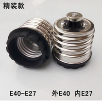 Thickened nickel plated conversion lamp head E40 turn E27 lamp holder headlights turn small light outlet