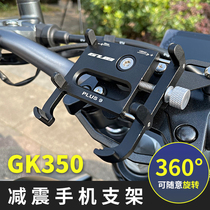 Suitable for liters GK350 motorcycle retrofit special damping mobile phone bracket 350VX locomotive anti-shake buffer bracket