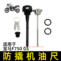 Suitable for BMW Motorcycle F750GS modified anti-prying oil cover F850GS special oil ruler F900XR burglar-proof
