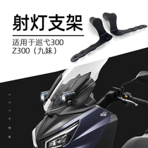 Suitable for sanyang cruise 300 modified spotlight base joymaxZ300 9-sister retrofit high level spotlight bracket