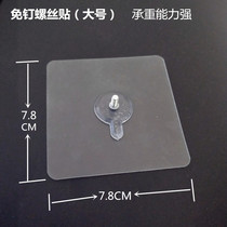 Bead curtain accessories non-perforated no trace paste screws (4 in total)