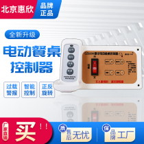 24V electric dining table controller Intelligent motor controller Hotel dining table governor Electric dining table controller