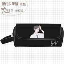 Stationery box Concert TNT star peripheral Ding Chengxin Liu Yaowen Large capacity Rainbow Era Youth League pen bag