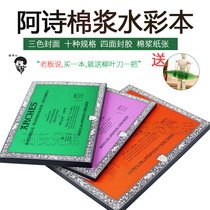 French ARCHES cotton pulp Watercolor four-sided sealing glue 300g coarse medium and fine grained paper with a paper cutter