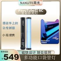 nanlite south light south crown 6C magic light pipe light handheld led photographic light live video portable supplementary light lamp RGB