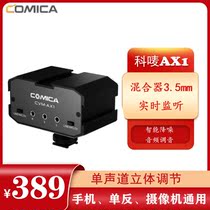 COMICA Section AX1 Mixer AX1 3 5mm Audio input microphone mono-channel stereo adjustment