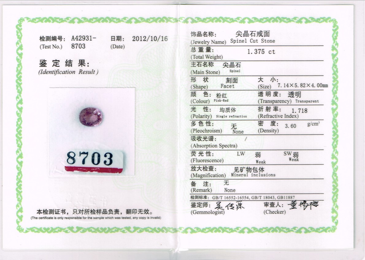 粉红色尖晶石纯天然宝石裸石女式戒指戒面1.37克拉有视频证书包邮