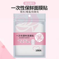 Plastic wrap mask mask disposable moisturizing plastic mask paper ultra-thin beauty salon special wet dressing spa grimace film